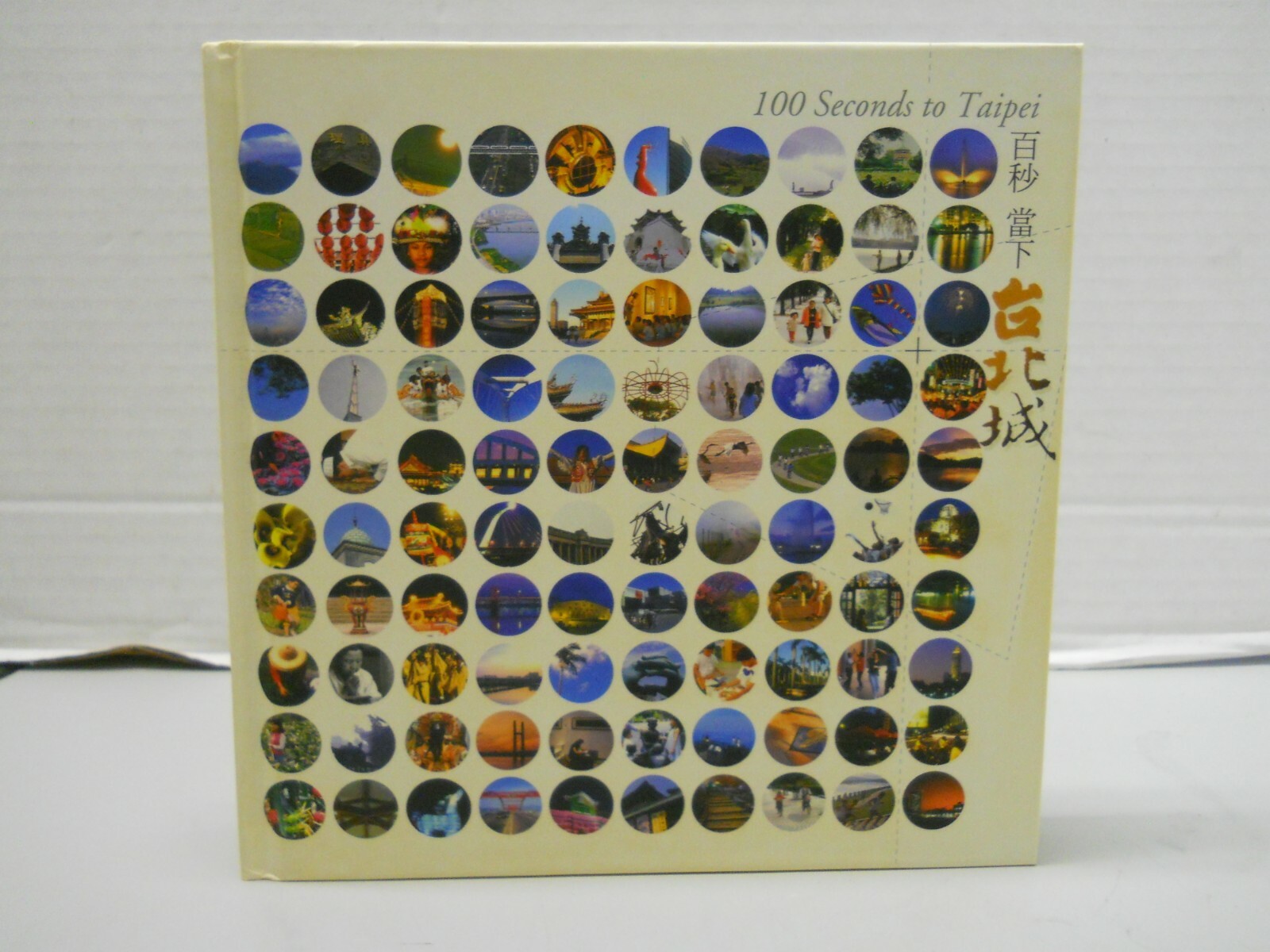 HC Book 百秒當下台北城 100 Seconds to Taipei, Postcards English & Chinese 267 pages
