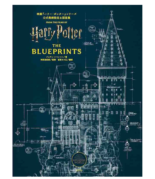 NEW Harry Potter Film Series Official Art Settings & Blueprint Collection [Book]