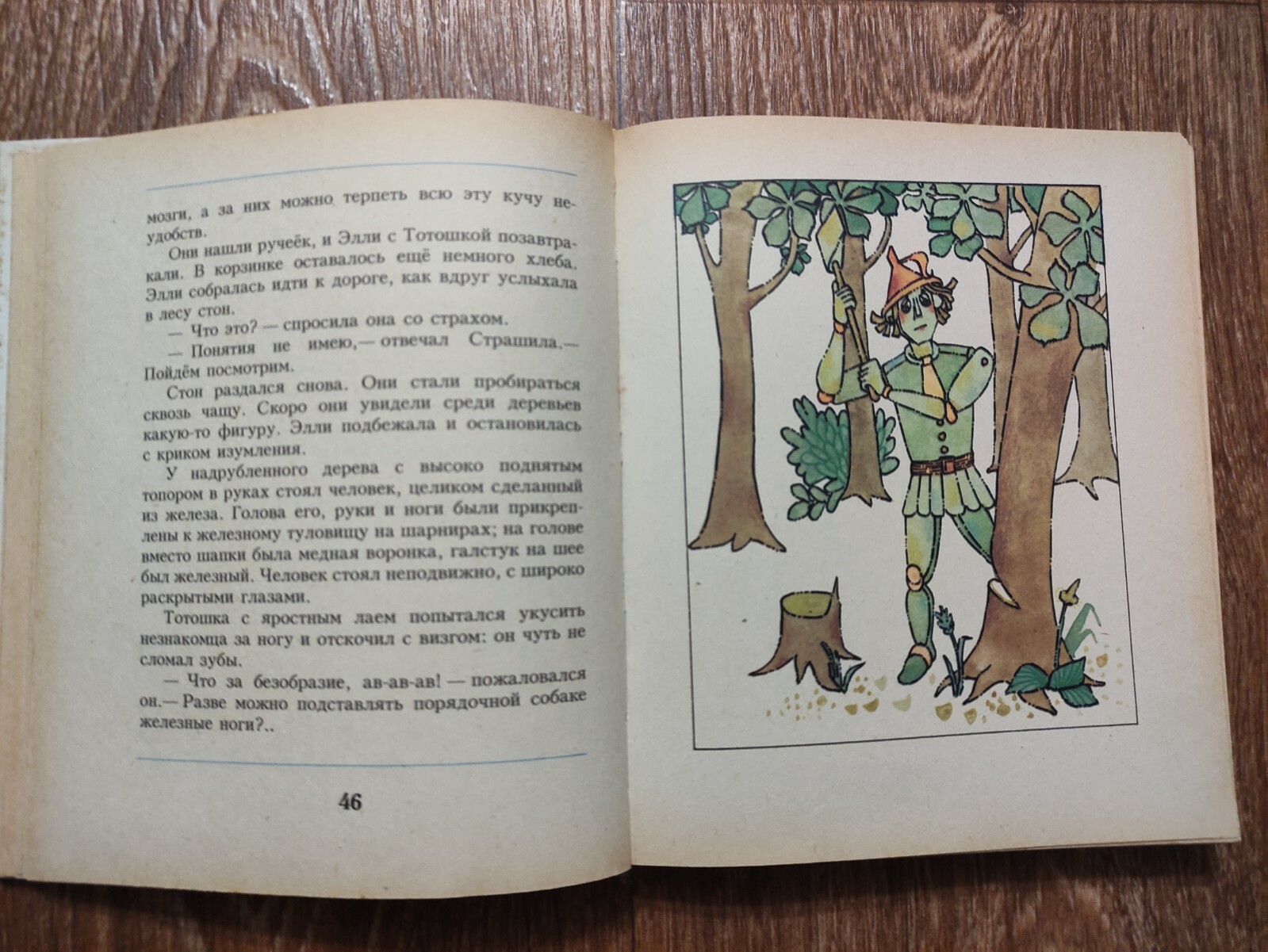 The Wizard of Oz Russian Soviet USSR Сhildren`s Book A.Volkov 1988