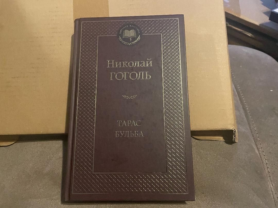 Nikolai Gogol Николай Гоголь Тарас Бульба HC Russian