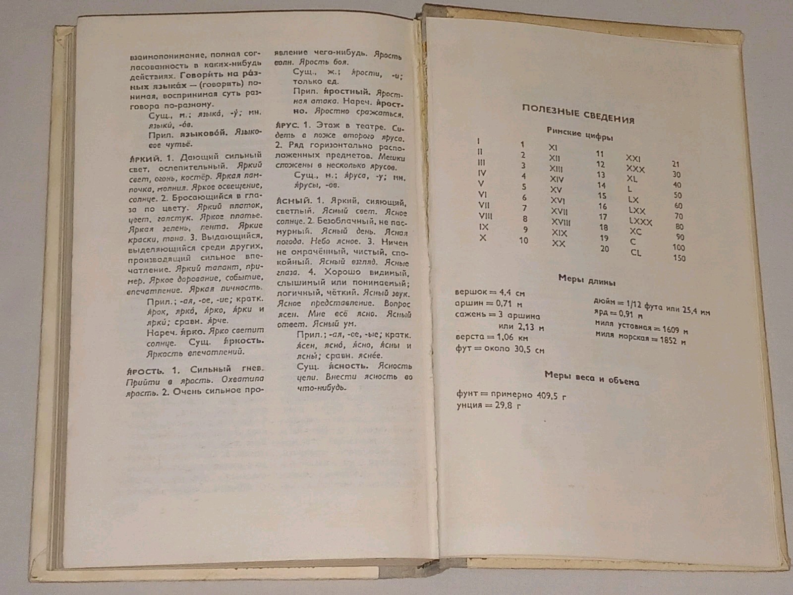 1981 В. Бирюков – Толковый словарь русского языка. Vintage Book in Russian