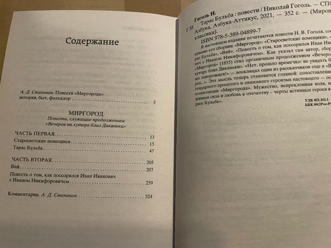 Nikolai Gogol Николай Гоголь Тарас Бульба HC Russian