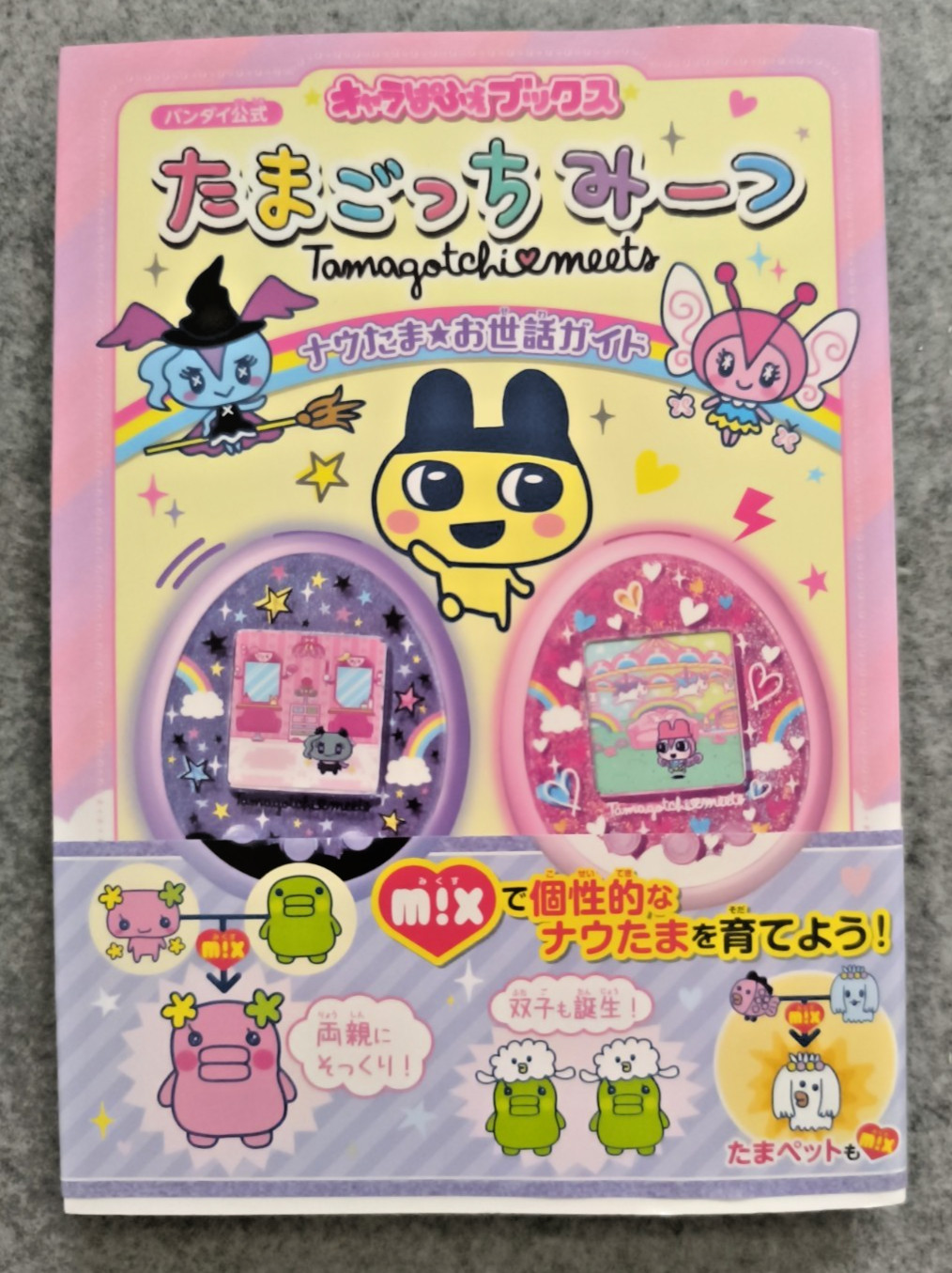 Tamagotchi Meets Now Tama Care Guide Book – Bandai Official Japan