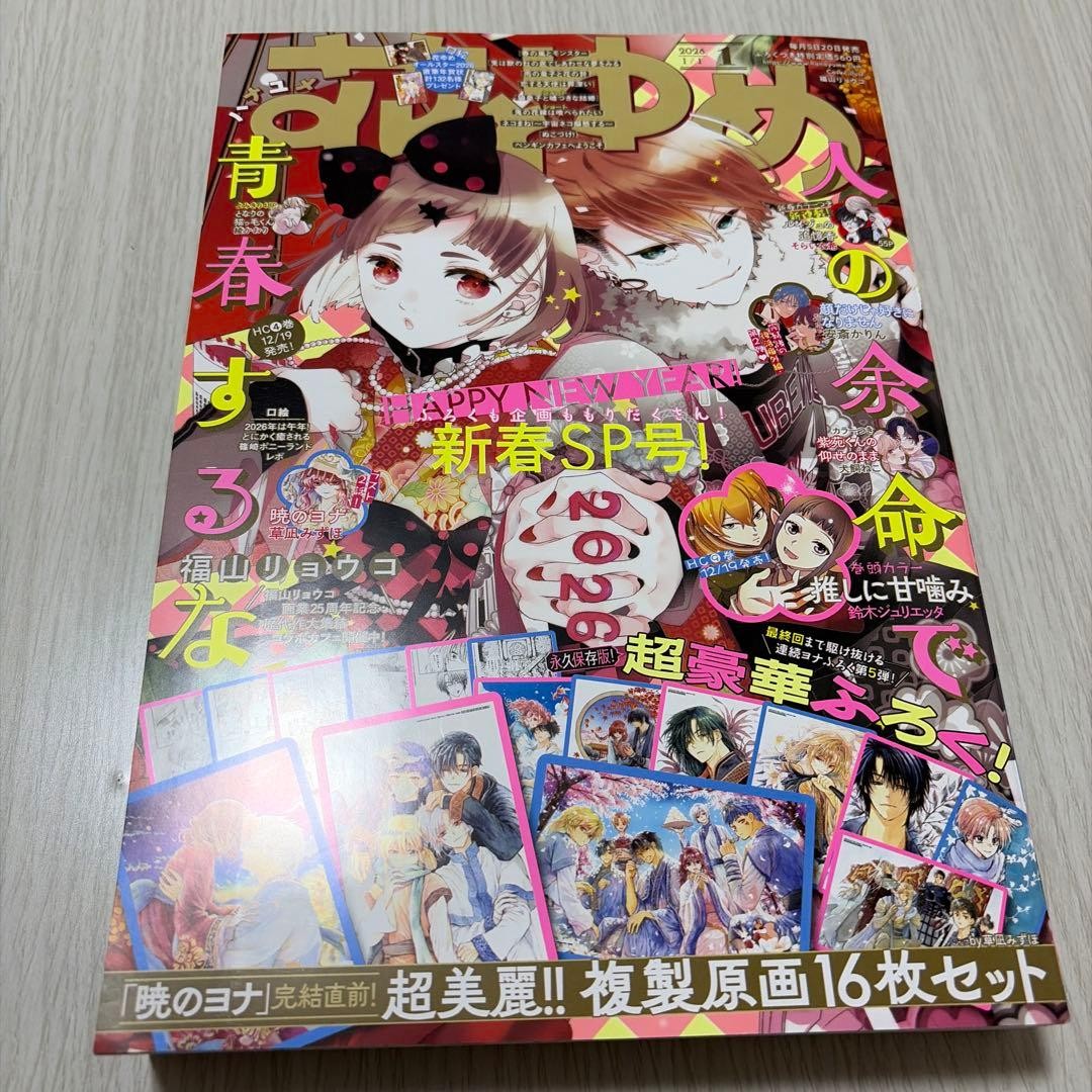Hana to Yume 2026 Issue 1 Japanese manga magazine January