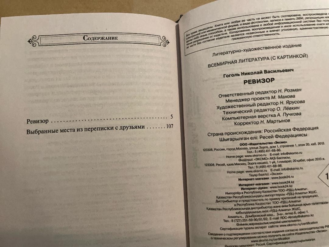 Nikolai Gogol Николай Гоголь Ревизор HC Russian